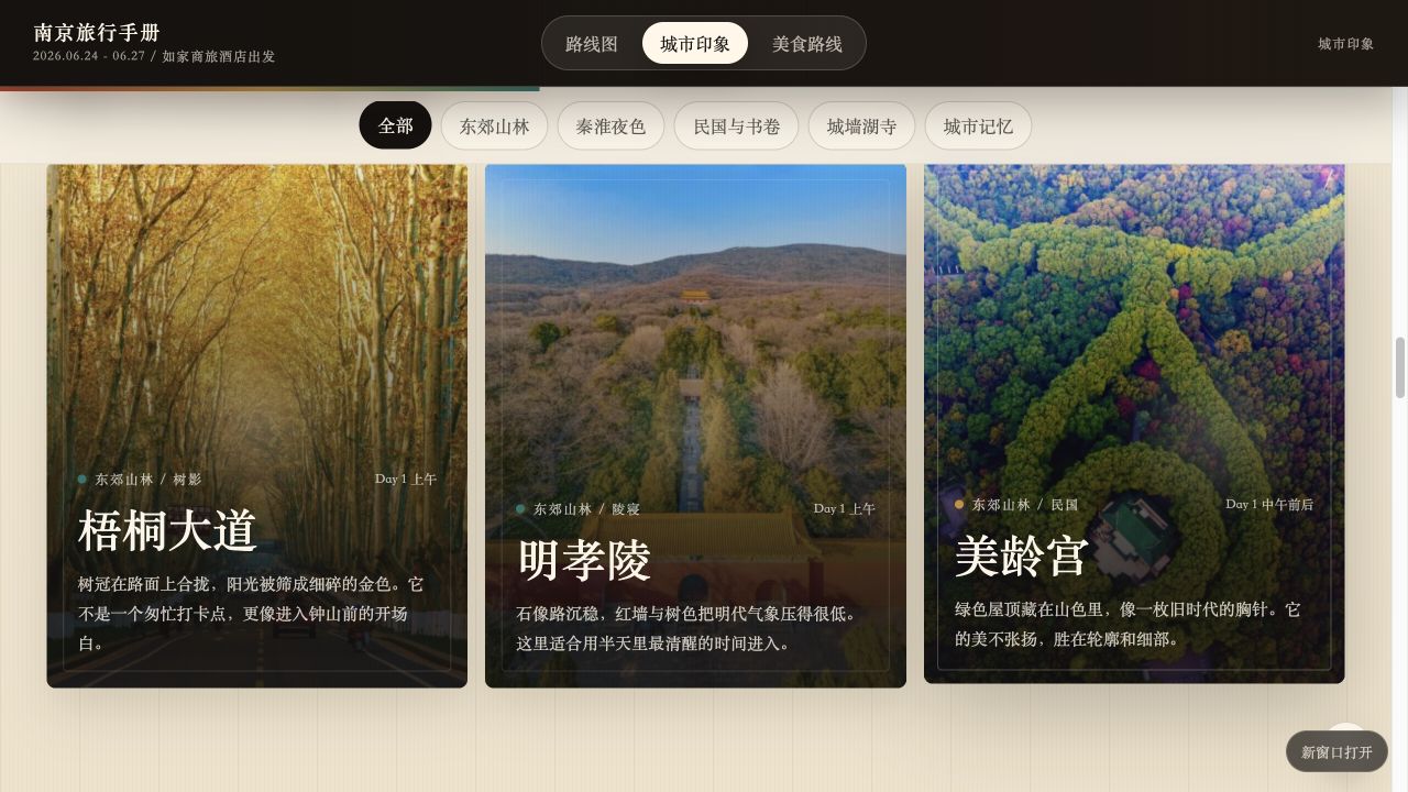 Nanjing city and attraction cards