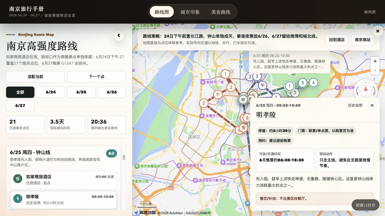 Nanjing handbook with route, food, and city tabs