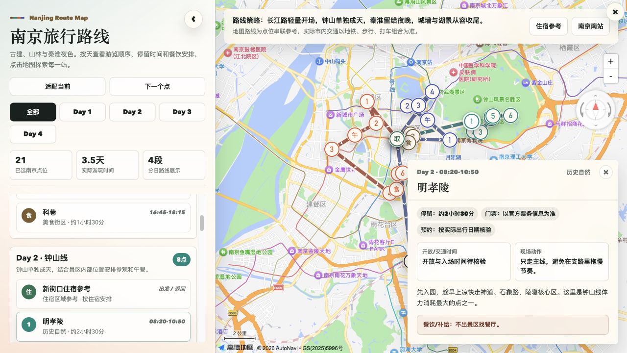 Nanjing itinerary with a daily timeline and colored routes